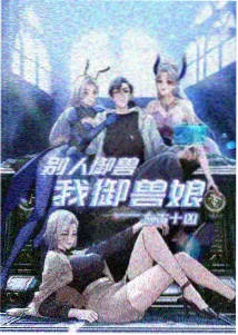 大香焦视频短篇形态图鉴插图分镜格